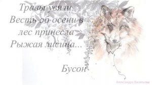 Японская живопись тушью - Суми-э. Художник Александра Васильева