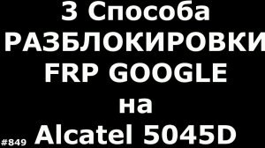 3 Способа разблокировки FRP Google аккаунта Alcatel Pixi 4.5 5045D