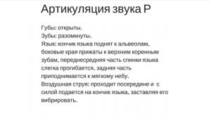 Как выговорить букву Р за 1 день? Как научить выговаривать букву Р?