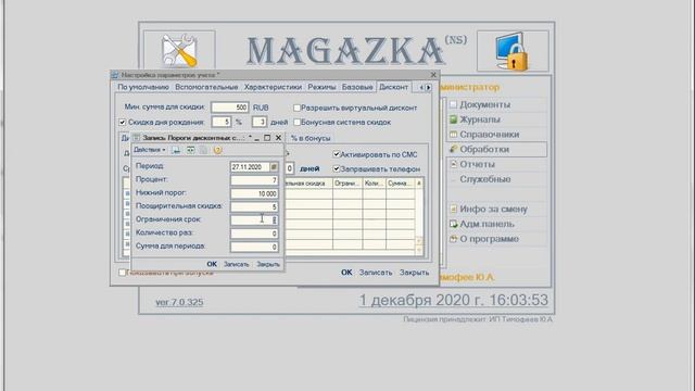 Как настроить бонусную или дисконтную систему скидок в магазине