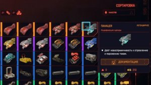 Cyberpunk 2077: Лучшие ЛЕГЕНДАРНЫЕ модификации одежды ГАЙД