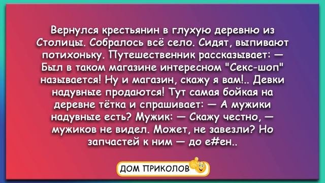 ФУ КАКАЯ ПОШЛЯТИНА! | ПОДБОРКА ПОШЛЫХ АНЕКДОТОВ | ДОМ ПРИКОЛОВ!