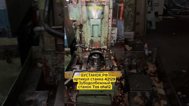 Зубодолбежный станок Tos oha1 артикул станка 42129