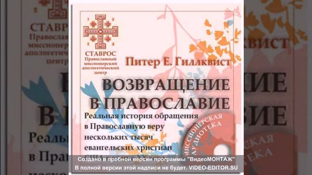 Питер Гиллквист. Возвращение Домой. 006 Часть 1.1. Брошенный вызов смотреть онлайн