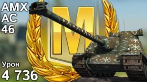 AMX AC 46: Мастер и 4700 урона (Tanks Blitz, бой из архива)