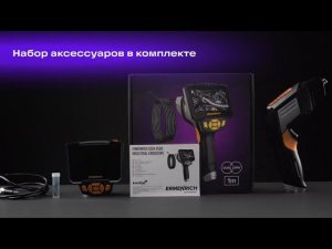 Видеоэндоскоп Ermenrich Seek VE60 – имиджевое видео