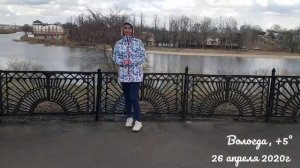 Вологда. 26 апреля 2020г