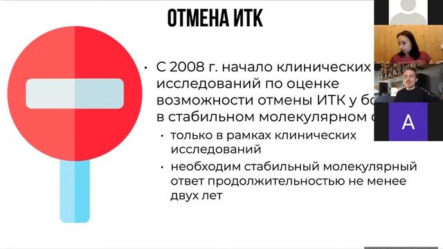 Школа пациентов: Хронический миелолейкоз