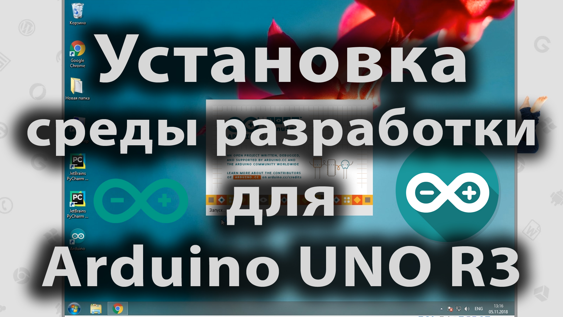 Установка Arduino UNO и пример программы