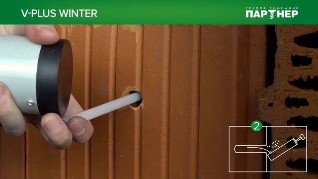 Химический анкер WINTER (установка зимой -20°C) смотреть онлайн