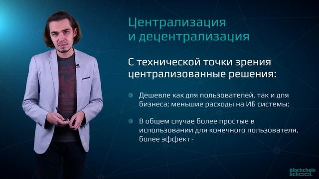 Децентрализация и централизация