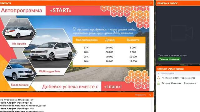 10.10.2017г.Презентация компании Litani Литани с Татьяной Извековой