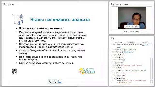 Системный анализ для руководителя