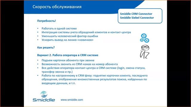 Суперполезные решения для контакт-центров на базе Cisco и продуктов Smiddle смотреть онлайн