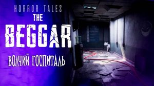 HORROR TALES: The Beggar: #2 Путешествие в Временах Суток