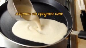 Заварные блины, блины на молоке и кипятке. Отличный рецепт???