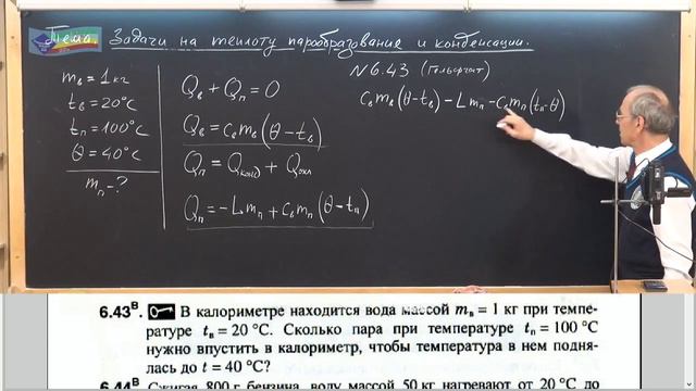 Урок 126 (осн). Задачи на теплоту парообразования и конденсации смотреть онлайн