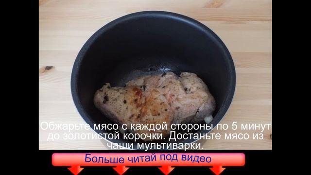 Буженина в рукаве в мультиварке