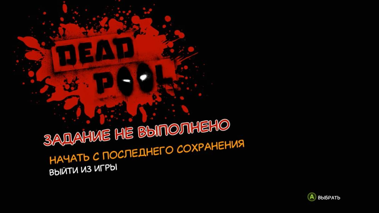 Веселье в офисе. - Deadpool #2