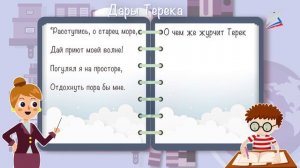 М.Ю. Лермонтов. «Дары Терека»