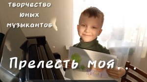 Прелесть моя... творческий урок Н. Окуневой.Новосибирск, 2023