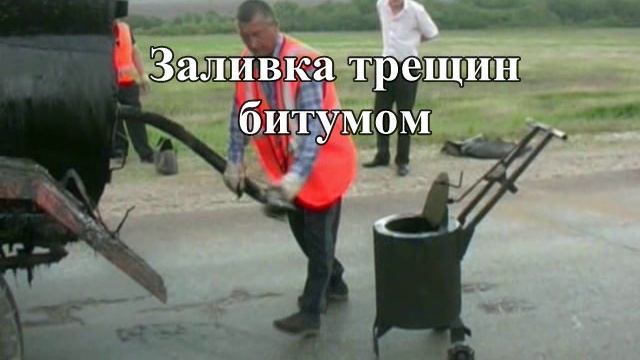 Ямочный ремонт - "объяснялка" от "Спецдортехника".