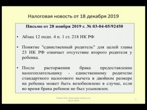 18122019 Налоговая новость о двойном вычете на ребенка при разводе родителей / taxes and divorce