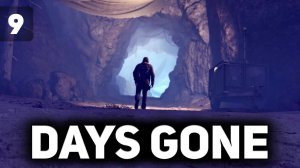 Days Gone на ПК ☀ А вот и финал всей истории ☀ Часть 9