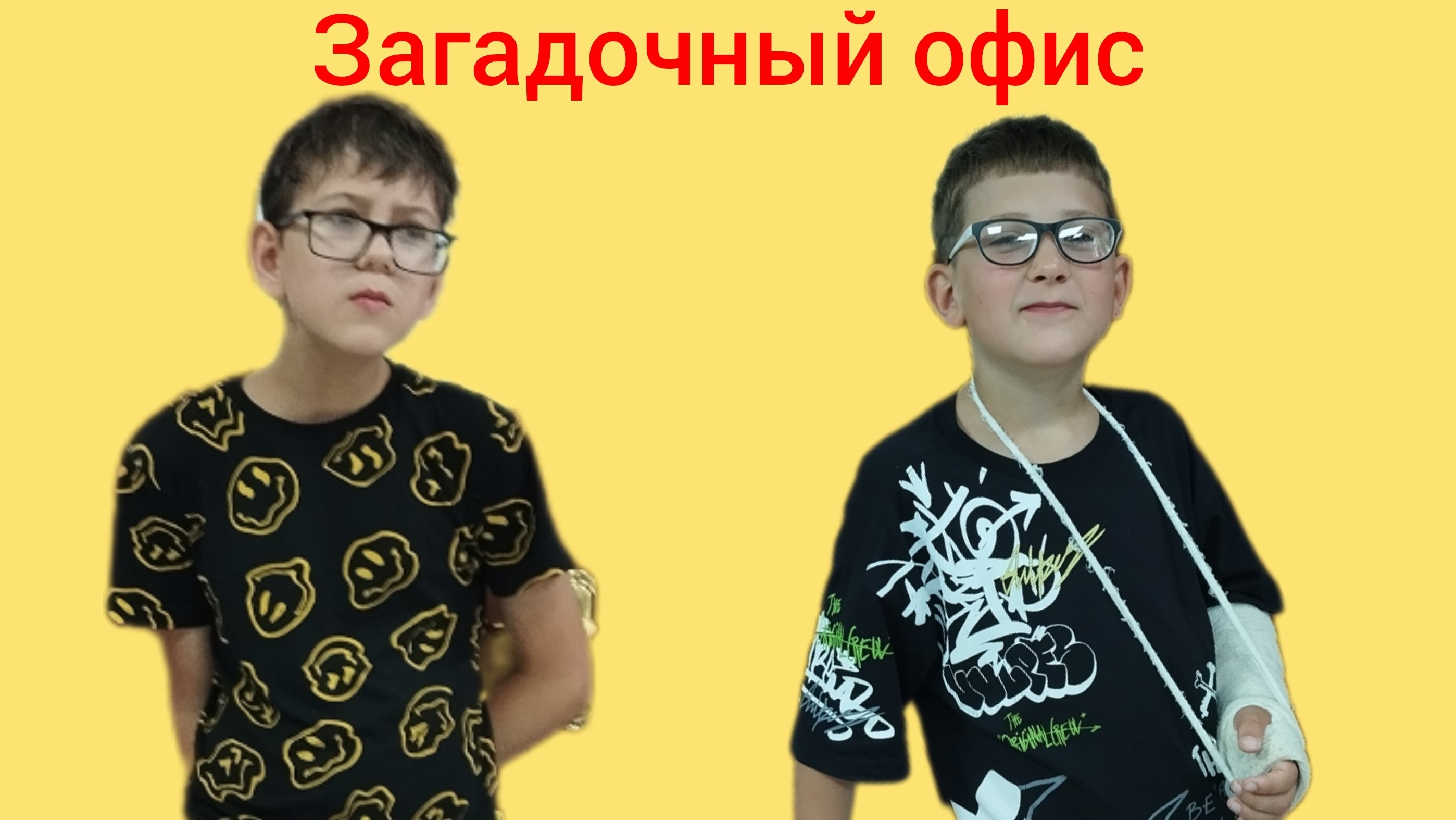 Фильм Загадочный офис
