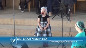Польшина Светлана - Детская молитва (Стихотворение)