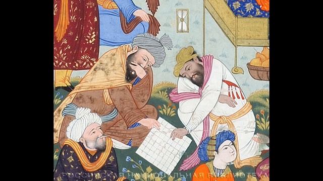 Фирдавси о Тайне того света  / Шах Наме / Восточная поэзия / Персия /Фарси