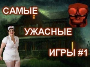 Самые ужасные игры всех времён #1 (Hellboy Asylum Seeker. 1 серия)