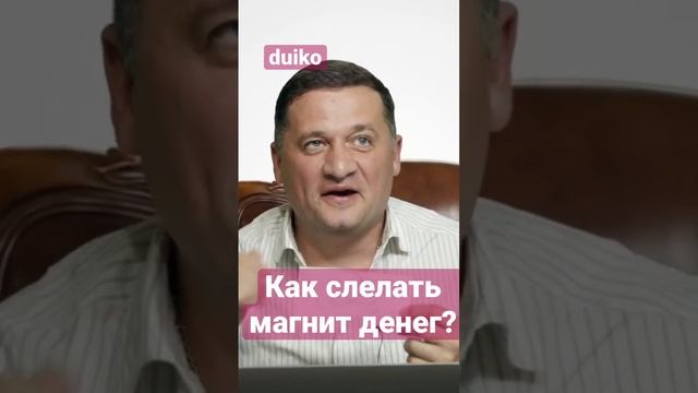 Как сделать магнит денег? @Duiko 