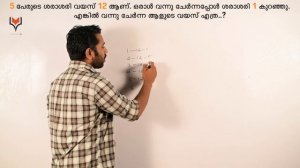 Learn with MJ |മത്സര പരീക്ഷകളിലെ ശരാശരി part-2 Average for competition exams part-2 SSC/PSC/banking