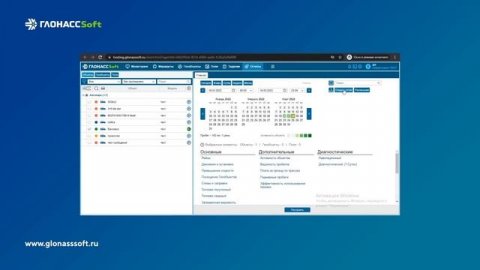 Обзор работы с отчетами в ГЛОНАССSoft