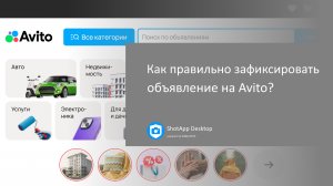 Расширение ShotApp: правильно зафиксировать объявление на Авито