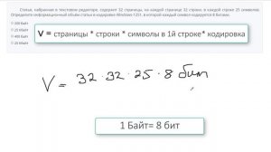 1 Задание ОГЭ Информатика Информационный объём статьи