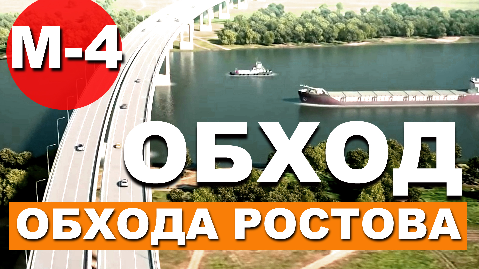 Объездная дорога Аксай Ростовская область, схема