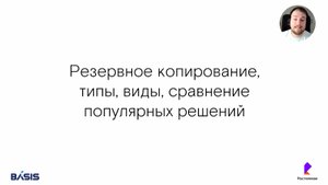 Модуль 7. Тема 3. Резервное копирование.