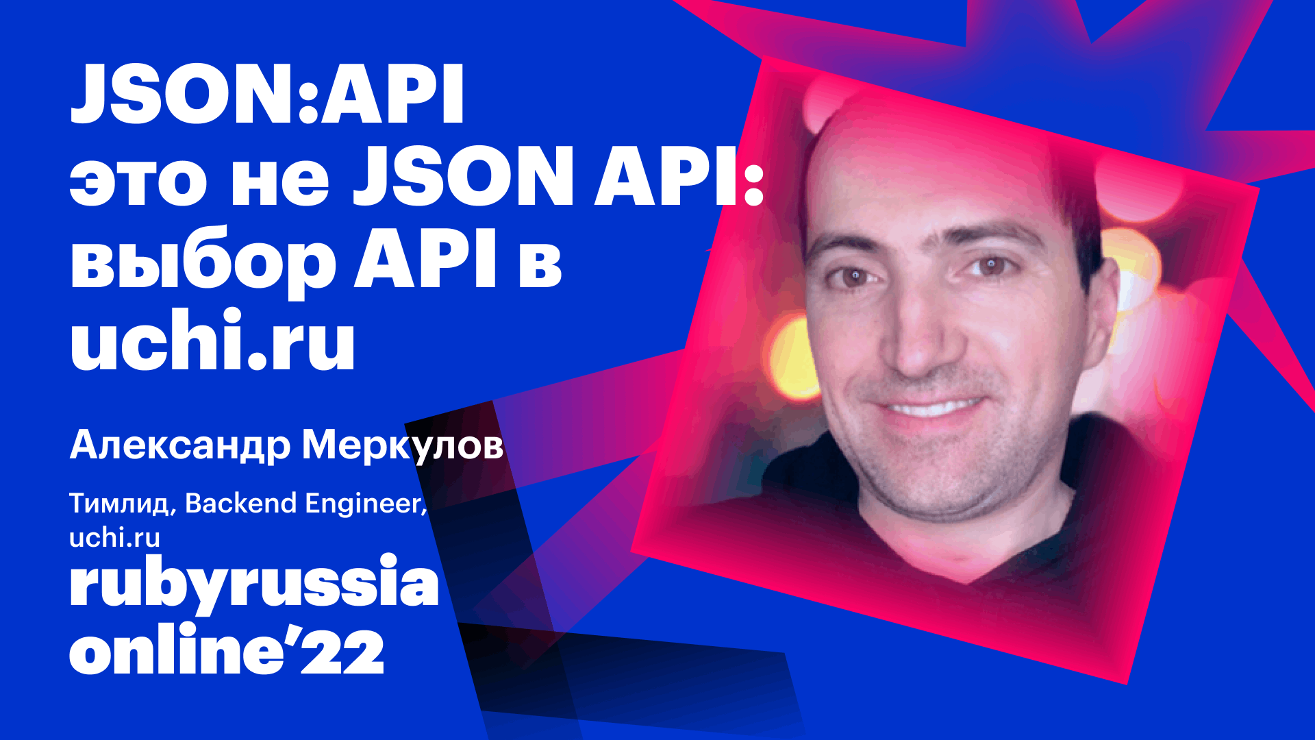 JSON:API это не JSON API: выбор API в УЧИ.РУ