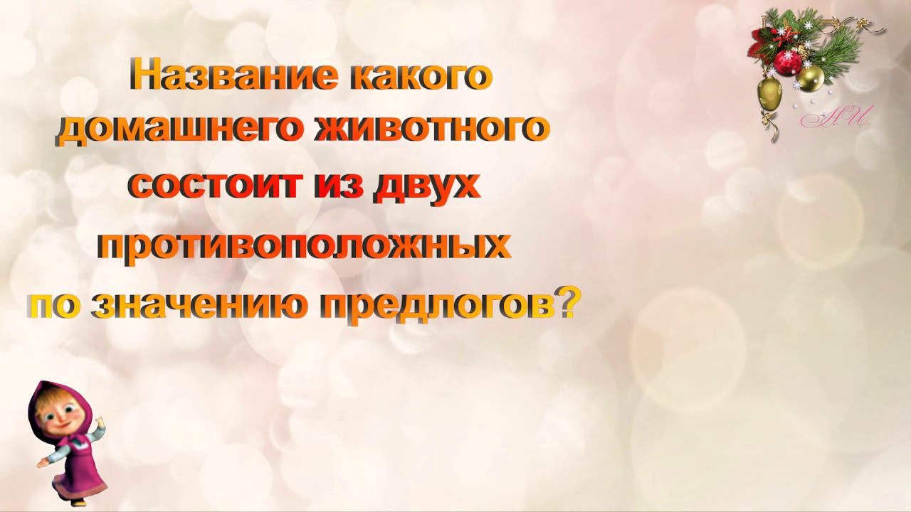 Логические и занимательные загадки №2