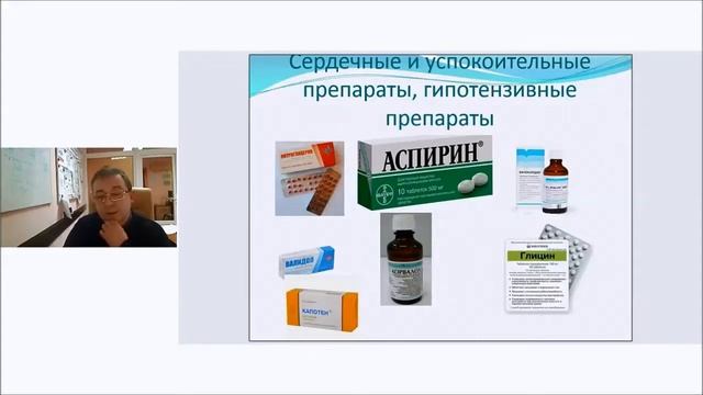Лекция 23. Домашняя аптечка
