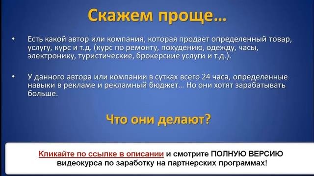 Заработок от 500$ на партнерских программах.  Что такое CPA маркетинг