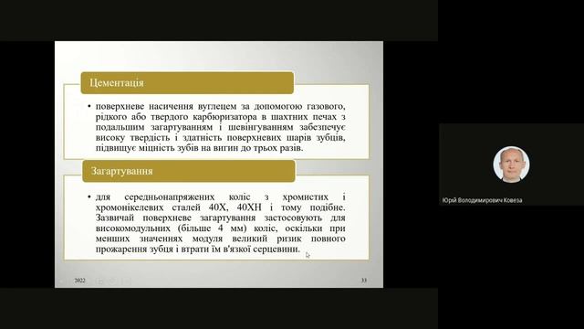 Зубчасті передачі, частина 2 смотреть онлайн