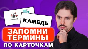 Хитрости запоминания определений / Как УЛУЧШИТЬ память и БЫСТРЕЕ запоминать информацию