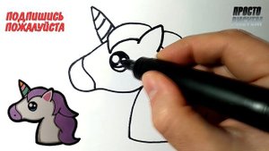 Как нарисовать ЕДИНОРОГА ЛЕГКО И ПРОСТО, Просто рисуем