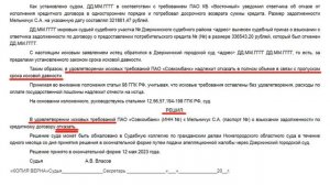 Совкомбанк продолжает долбить после отказа в иске в полном объёме