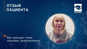 Лечение катаракты. Факоэмульсификация катаракты. Отзыв пациента клиники "Эксимер"