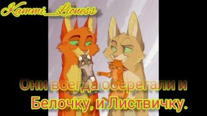 История Огнезвёзда/Firestar'story ( Заказ от @Mango.L760  И Моя Версия ) Коты - Воители