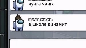 Чунга чанга в школе динамит.............